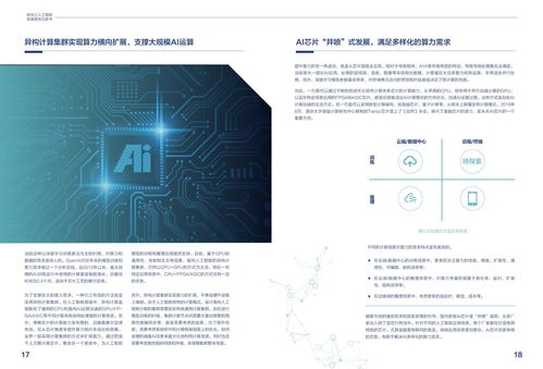 新華三2020人工智能發(fā)展報告 人工智能基礎軟件開發(fā)趨勢與挑戰(zhàn)