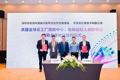 華為全球云工廠落戶前海，引領人工智能基礎軟件新紀元