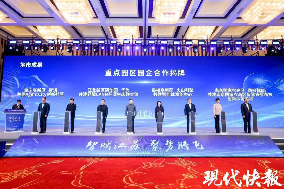 智賦江蘇，聚勢騰飛 2025江蘇省人工智能產業發展大會聚焦基礎軟件開發新突破