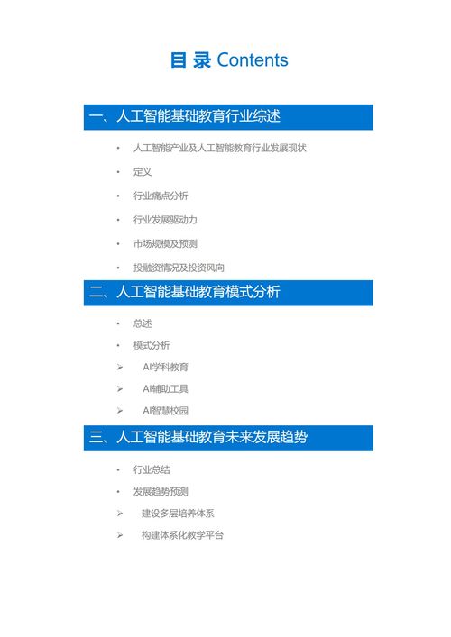 36氪深度研究 人工智能基礎(chǔ)教育行業(yè)分析，聚焦基礎(chǔ)軟件開發(fā)賽道